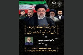 مراسم استانی بزرگداشت شهدای خدمت در رشت برگزار می‌شود