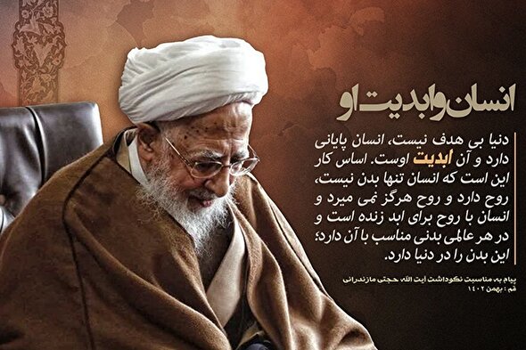 فتوتیتر | انسان و ابدیت او