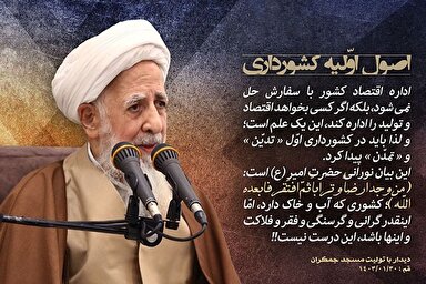 فتوتیتر | اصول اولیه کشورداری