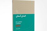 تخفیف 15 درصدی «انسان آسمان» به مناسبت غدیر