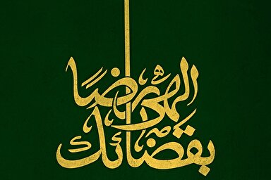 طرح | تسلیم در مقابل خدا؛ روح حادثه‌ کربلاست