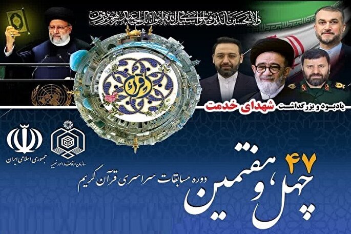 معرفی نفرات برتر مرحله استانی چهل‌وهفتمین دوره مسابقات قرآن اردبیل