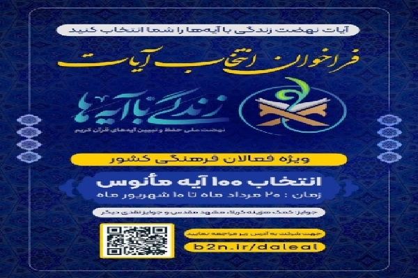 رئیس اداره امور قرآنی تبلیغات اسلامی استان اردبیل