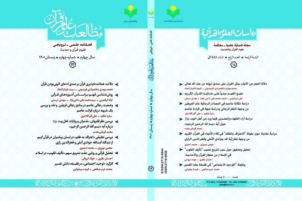 علمی ‌بودن آموزه‌های دینی در «اثبات «چشم‌ زخم»