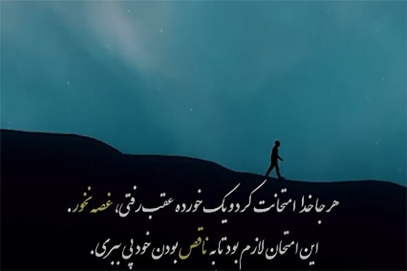 استوری موشن | امتحان؛ فضل خدا و عاملی برای رشد انسان