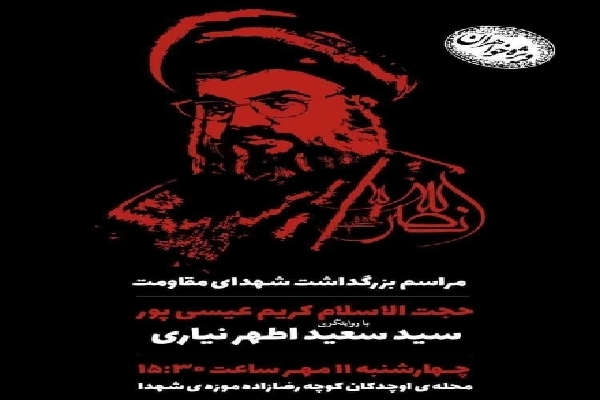 شهاد سید حسن نصر الله