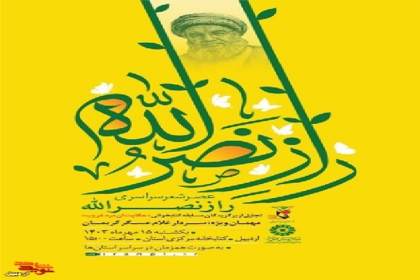 عصر شعر راز نصرالله