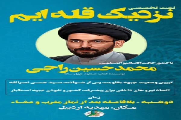 نشست تخصصی نزدیک قله ایم