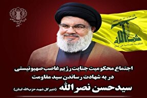 اجتماع محکومیت جنایت رژیم صهیونیستی در رشت برگزار می‌‌شود