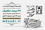 آغاز «فرصت صدرخوانی» در هفته کتاب