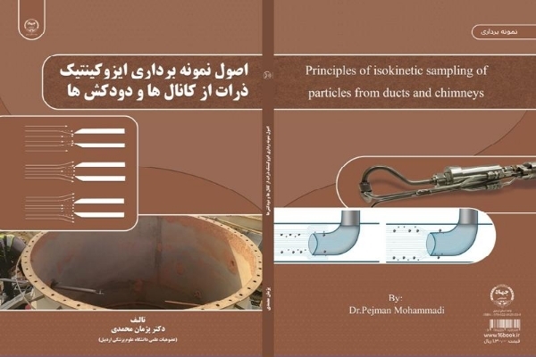 کتاب «اصول نمونه‌برداری ایزوکینتیک ذرات از کانال‌ها و دودکش‌ها»