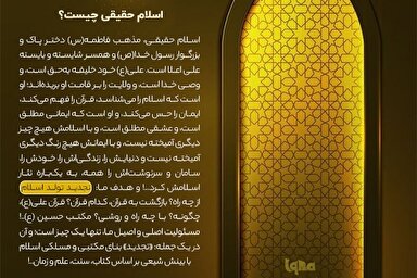 طرح | اسلام حقیقی چیست؟