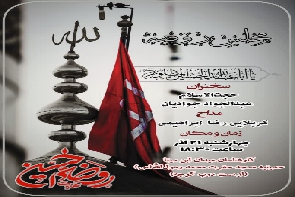 روضه هفتگی قرآنی