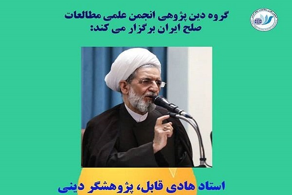 اصالت در ادیان با صلح است