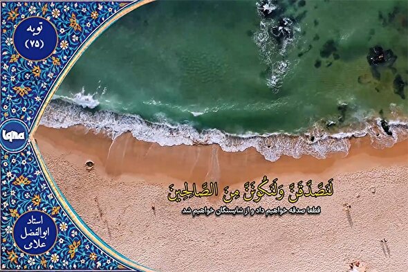 فیلم | مقطعی از تلاوت استاد «ابوالفضل علامی»