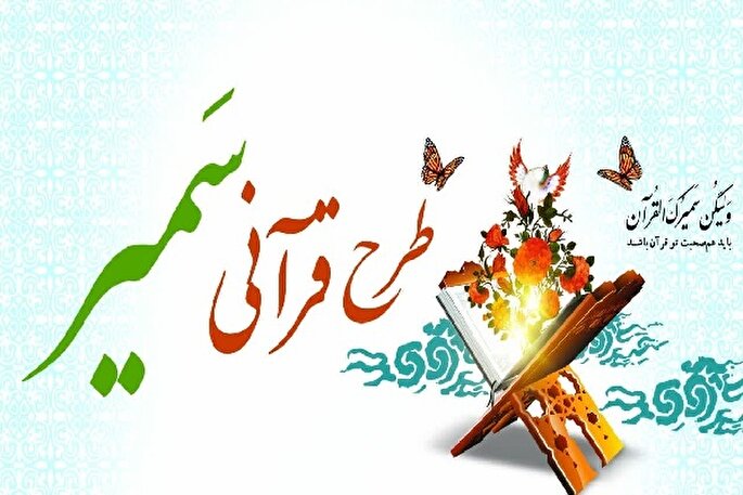 مساجد را به یک پایگاه و خانه طرح «سمیر» تبدیل خواهیم کرد