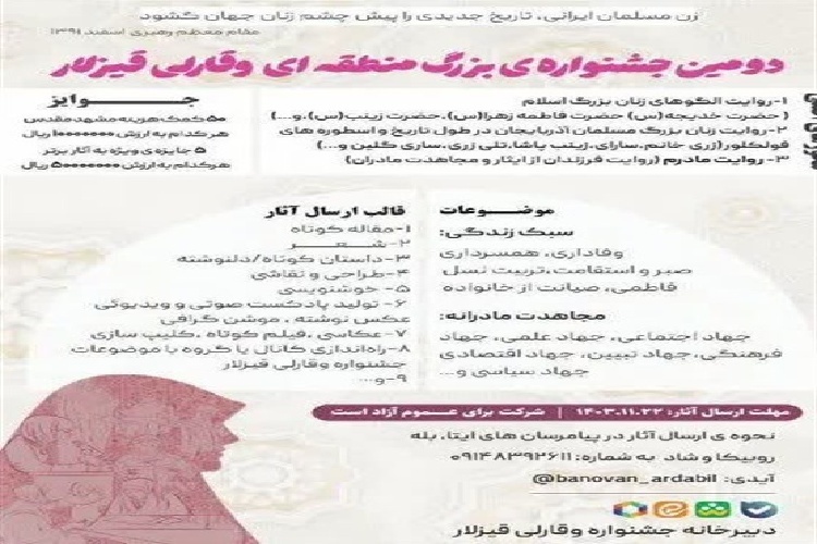 اختتامیه جشنواره «وقارلی قیزلار»