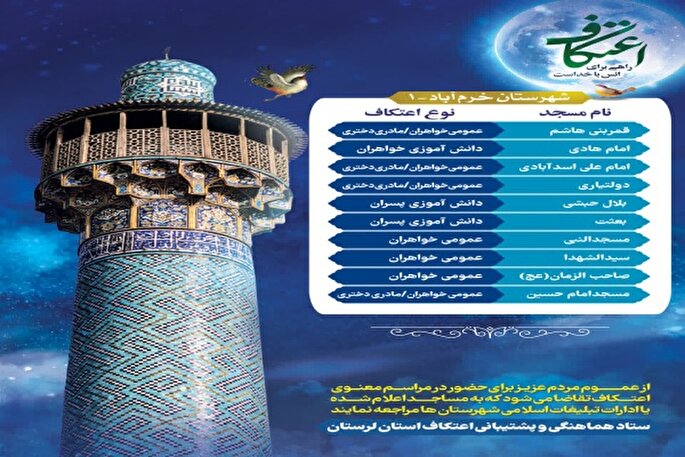 اعتکاف رجبیه در لرستان کجا برویم