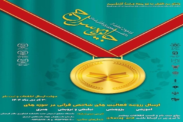 فراخوان «جایزه سراج» در اردبیل منتشر شد