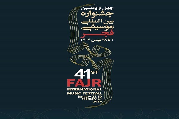جشنواره موسیقی فجر از 20 بهمن آغاز می‌شود