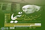 نخستین جشنواره بین‌المللی نیما یوشیج برگزار می‌شود