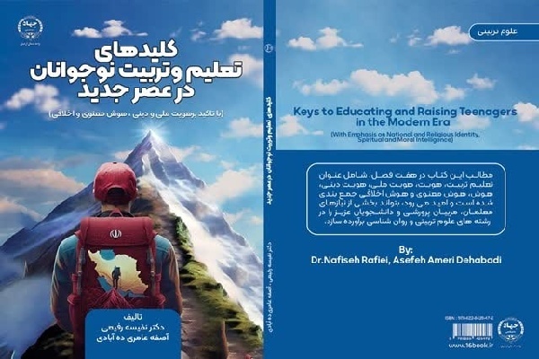 کتاب کلیدهای تعلیم و تربیت نوجوانان در عصر جدید