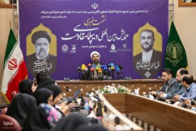 نشست خبری همایش بین‌المللی «دیپلماسی مقاومت»