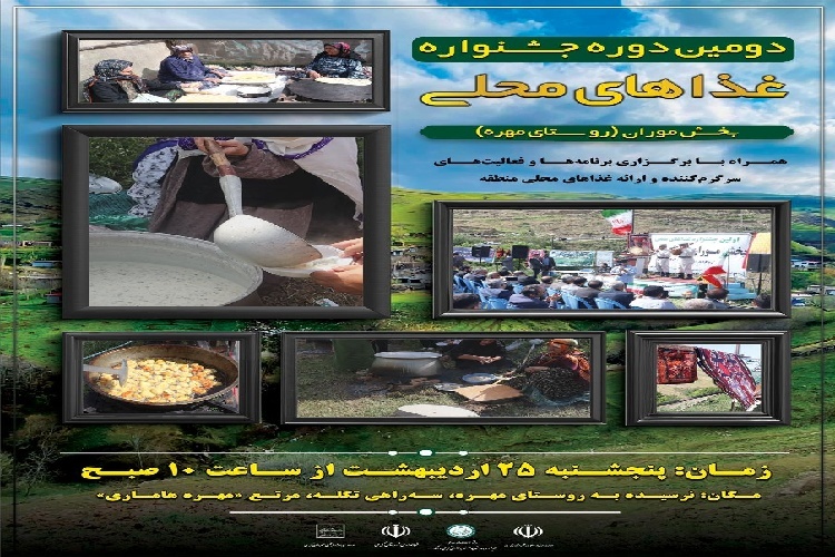 روستای مهره شهرستان گرمی میزبان دومین جشنواره خوراک محلی