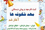 دوره جدید «مهدقرآن شکوفه‌ها» برگزار می‌شود