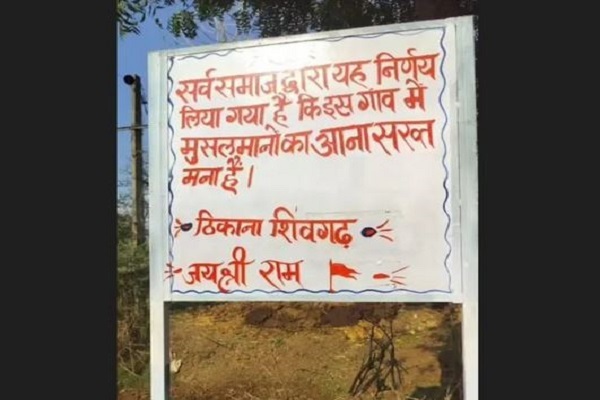 جلوگیری از ورود مسلمانان به برخی از روستاها در راجستان هند