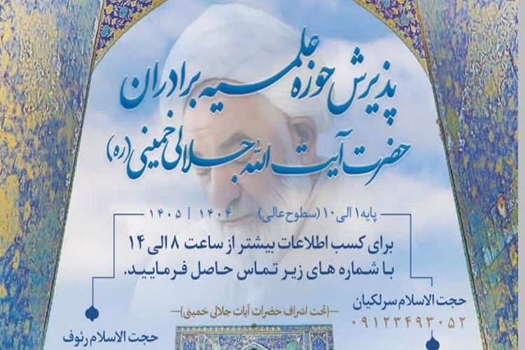 فراخوان پذیرش طلبه در مدرسه علمیه مسجد احمدیه منتشر شد