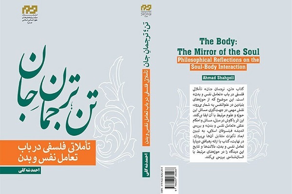 کتاب «تن؛ ترجمان جان» منتشر شد