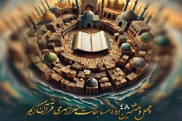 ثبت‌نام هزار و ۵۷۳ نفر در چهل‌وهشتمین مسابقات قرآن اوقاف در اردبیل