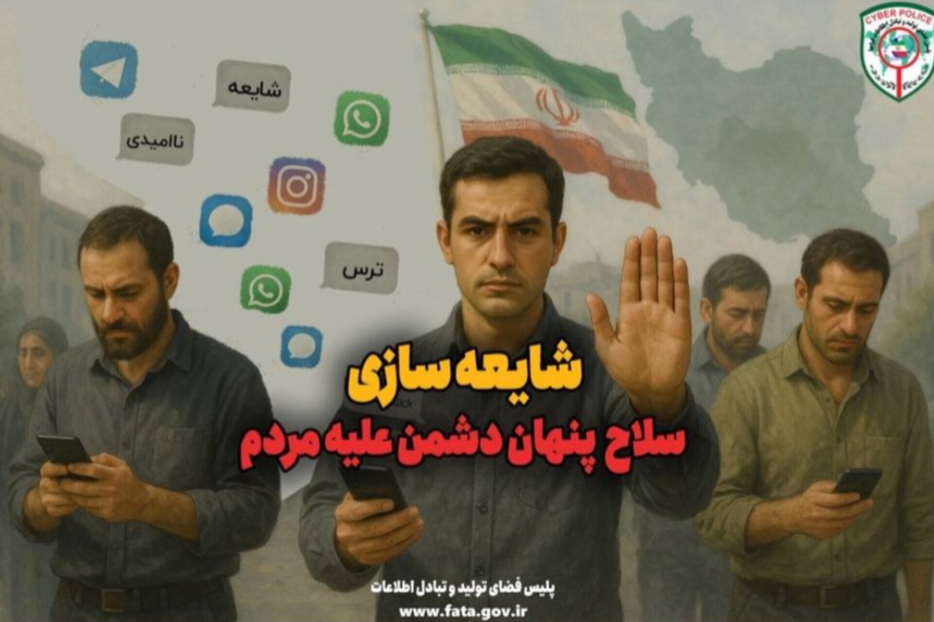 شایعه؛ تیر نامرئی دشمن