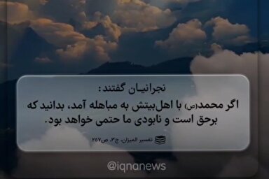 استوری‌موشن | اهل‌بیت بر حق است