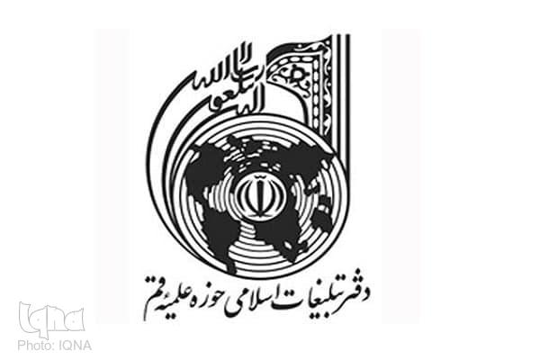 دفتر تبلیغات اسلامی اهانت به ساحت مرجعیت دینی و رهبری معظم را محکوم کرد