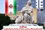 بیانیه انجمن‌‌های فرهنگی و قرآنی قزوین در محکومیت تجاوزات رژیم صهیونیستی