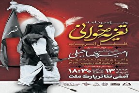 ویژه‌برنامه تعزیه‌خوانی «طفل الرباب» در خوی برگزار می‌شود