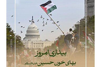 فتوتیتر | بیداری امروز؛ بهای خون حسین(ع)