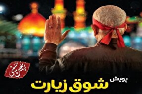 اعزام ۸۰۰ مددجوی گلستانی به اربعین با پویش «شوق زیارت»