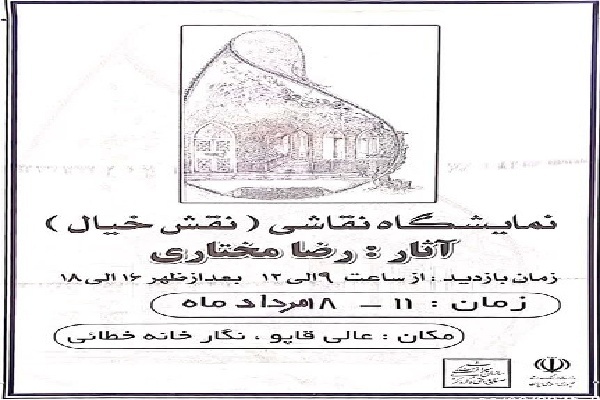 برگزاری نمایشگاه نقاشی «نقش خیال» در نگارخانه خطایی اردبیل