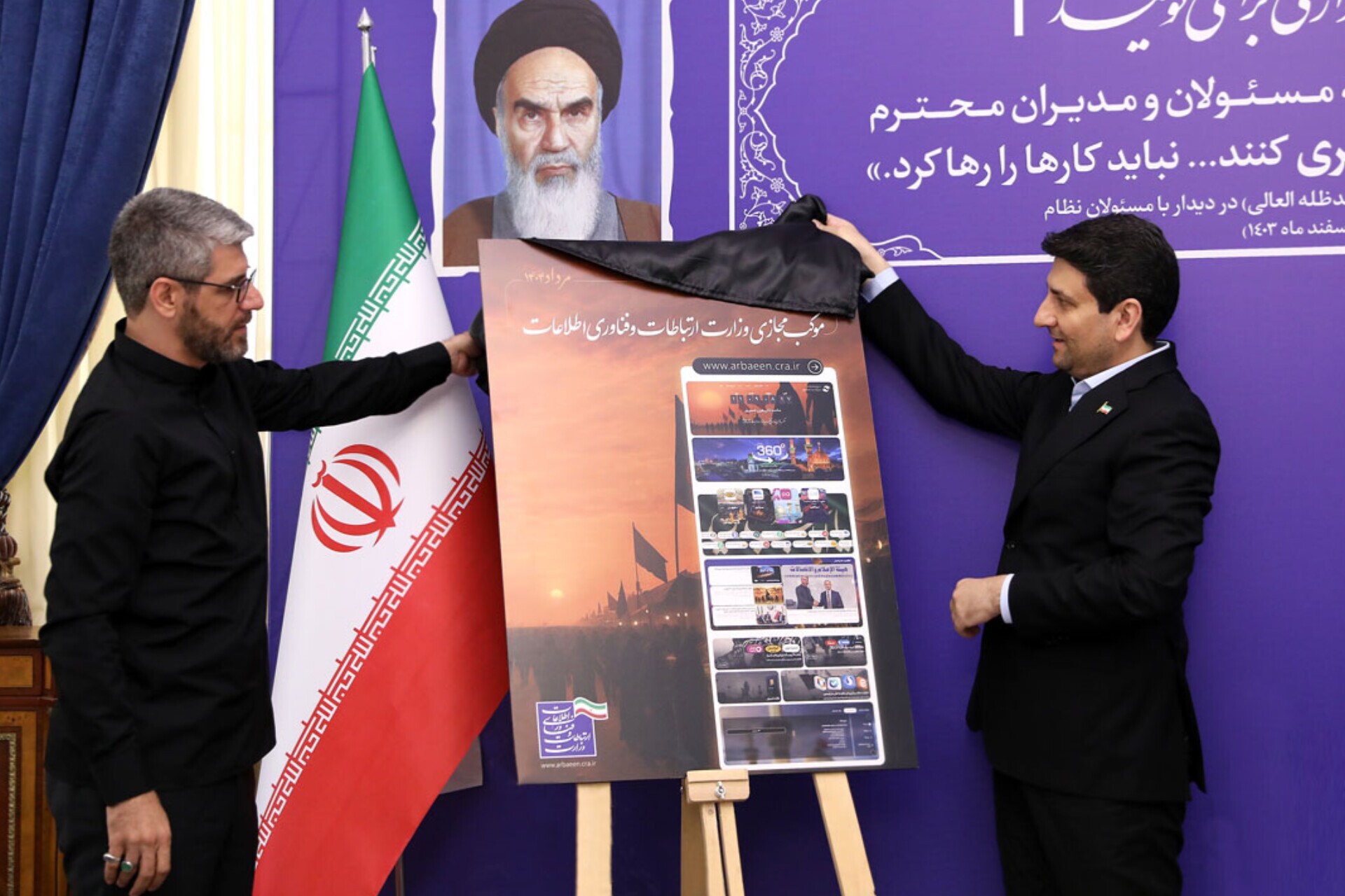 «موکب مجازی»؛ بستری یکپارچه برای ارائه خدمات ارتباطی به زائران