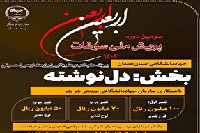 پویش ملی «سوغات اربعین» برگزار می‌شود