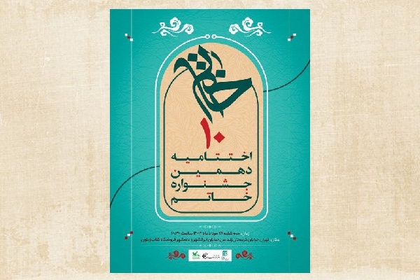 راهیابی چهار نماینده کانون پرورش فکری اردبیل به بخش نهایی جشنواره خاتم