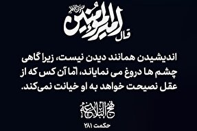 طرح | دروغِ چشم‌ها