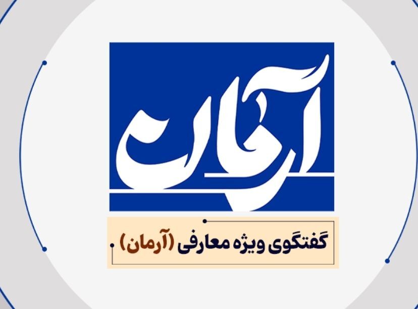 نگاه تحولی به فعالیت‌های قرآنی در برنامه «آرمان»