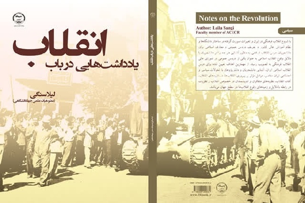 کتاب یادداشت‌هایی در باب انقلاب