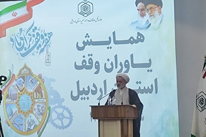 وقف؛ نماد تعاون و خدمت به جامعه