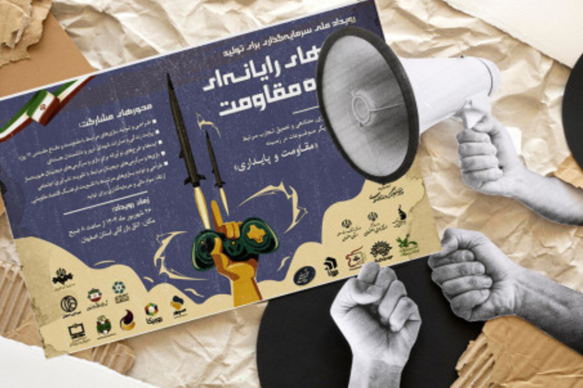 ۸۷ طرح؛ متقاضی حضور در رویداد سرمایه‌گذاری برای تولید بازی‌های مقاومت