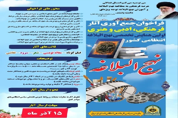 برگزاری اولین همایش نهج‌البلاغه انتظامی کشور در اردبیل